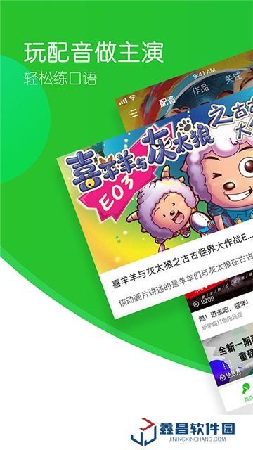 英語趣配音app2025官方版