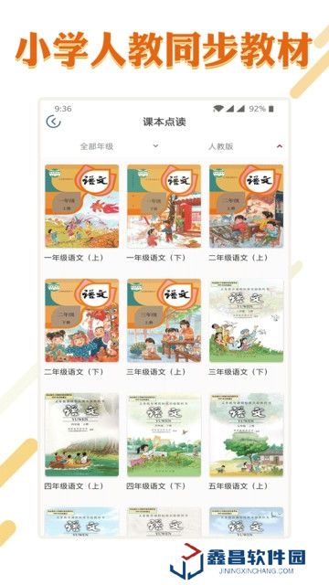 課本通小學(xué)語文學(xué)習(xí)平臺電子版官方免費(fèi)版