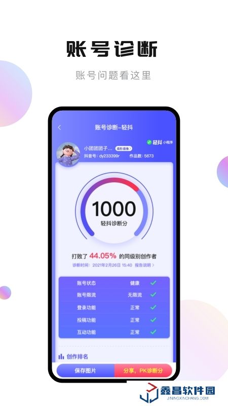 輕抖短視頻正版工具app