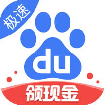 百度極速版最新版本2025
