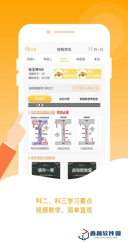快鴨學(xué)車app客戶端