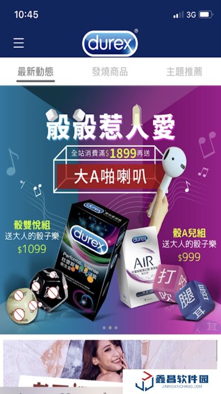 杜蕾斯旗艦店app官方客戶端