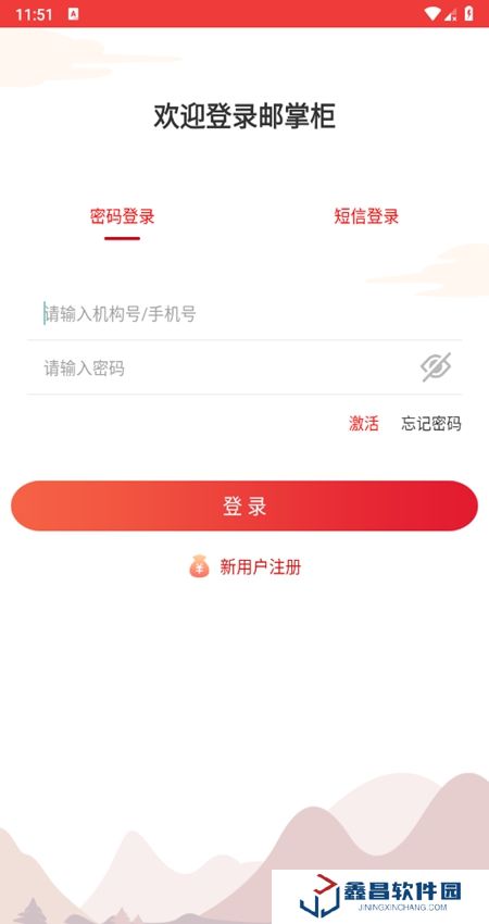 郵掌柜app版官方最新版