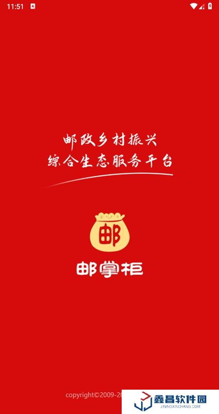 郵掌柜app版官方最新版