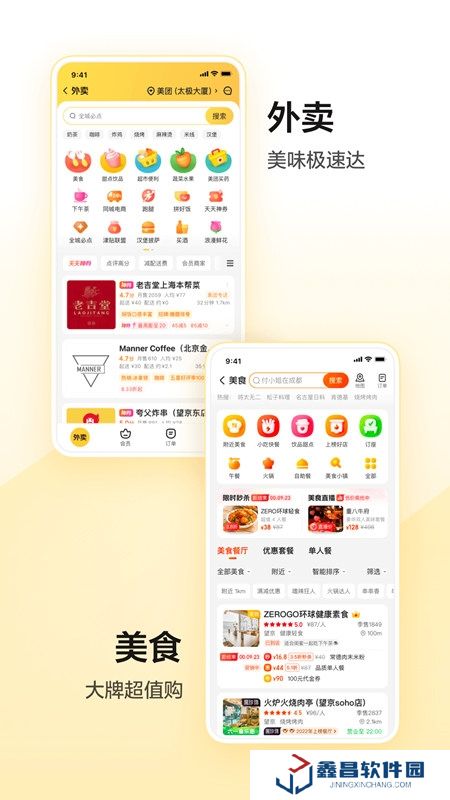 美團團購手機客戶端apk