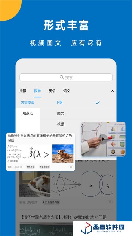 噠兔高中學(xué)習(xí)app官方版