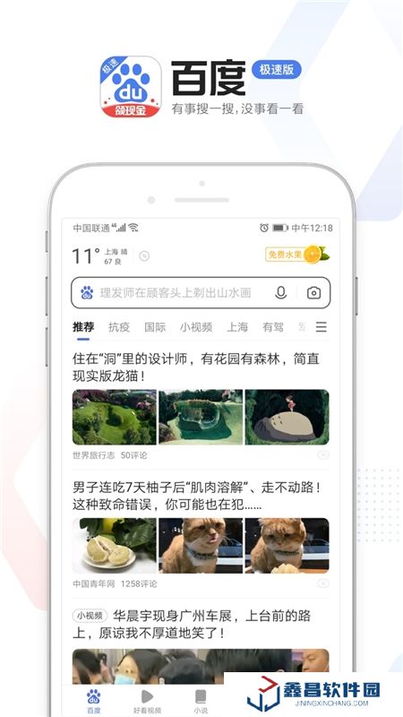 百度極速版最新版本2025