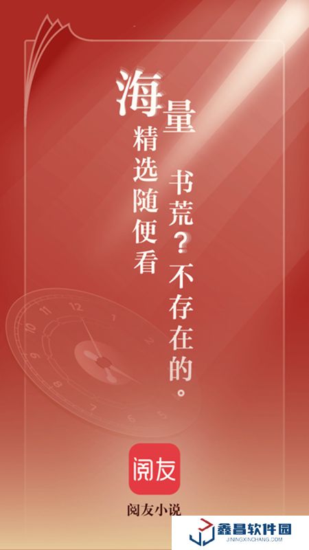 閱友小說app安卓最新版