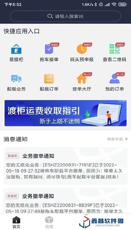 海運(yùn)智聯(lián)app官方版