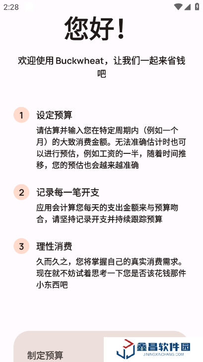 Buckwheat記賬app官方版