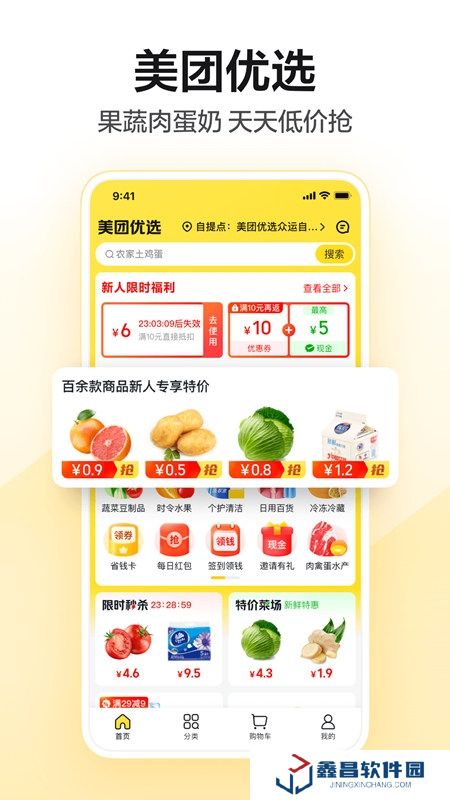 美團團購手機客戶端apk
