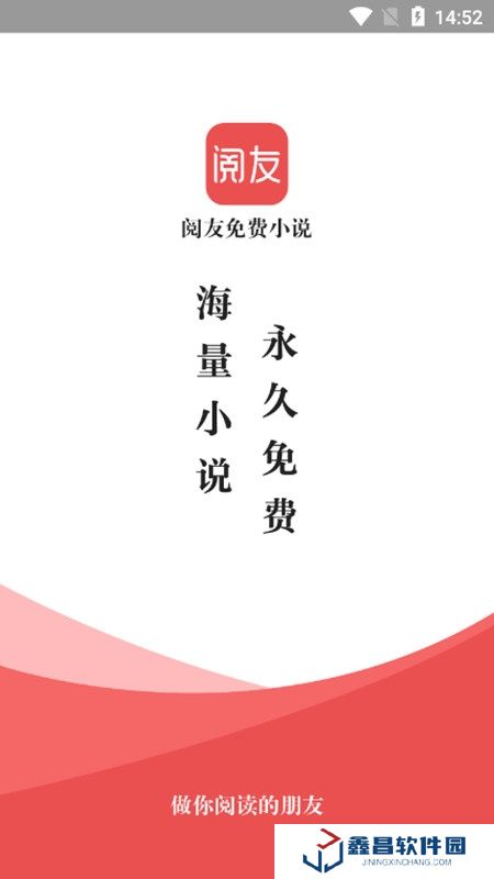 閱友免費小說官方正版最新版