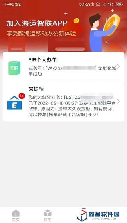 海運(yùn)智聯(lián)app官方版