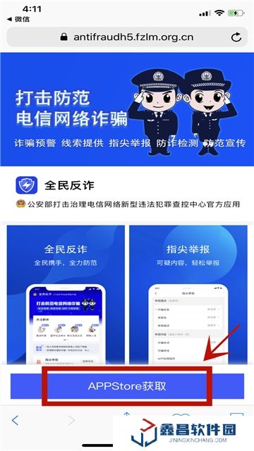 全民反詐(北京市反詐騙app官方客戶端)