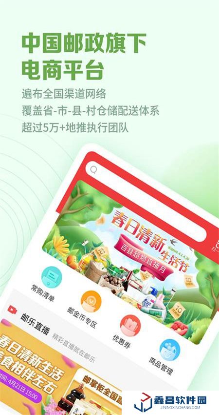 郵掌柜app版官方最新版
