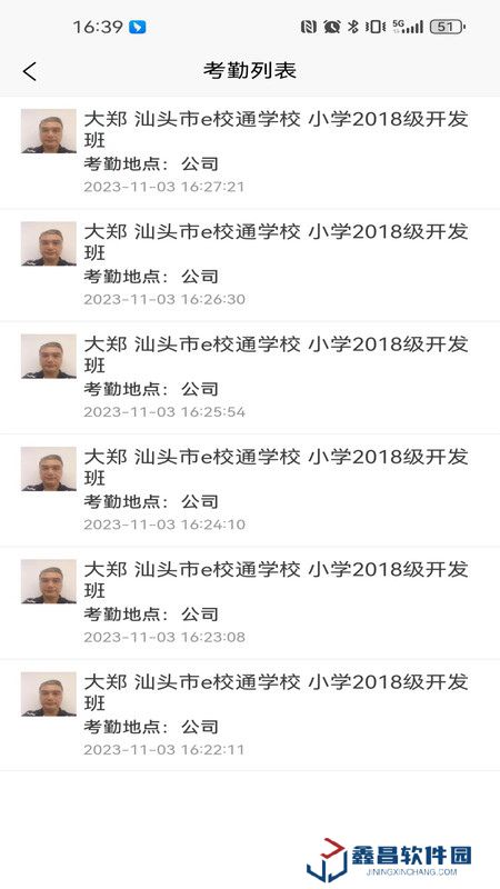 南方e校通app官方版