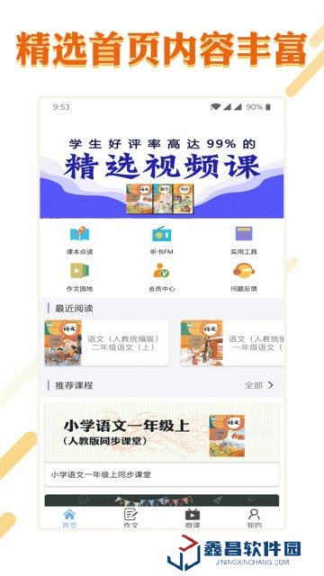 課本通小學(xué)語文學(xué)習(xí)平臺電子版官方免費(fèi)版