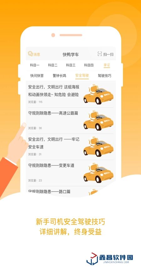 快鴨駕考app客戶端