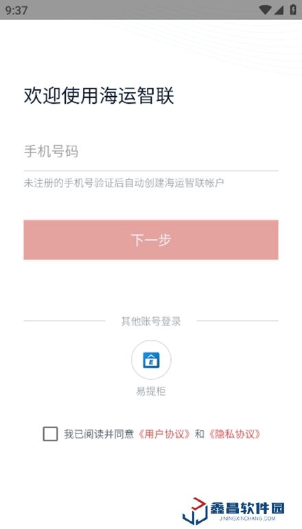 海運(yùn)智聯(lián)app官方版