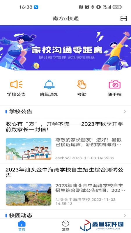 南方e校通app官方版