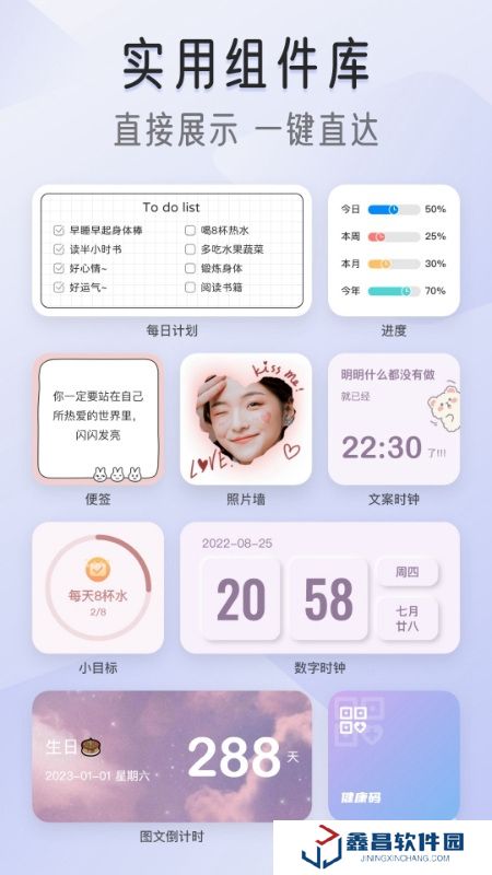 我的桌面iscreen桌面小組件手機版