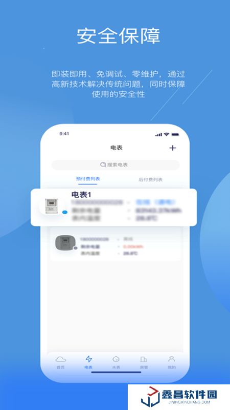 辰域智控軟件官方手機(jī)版