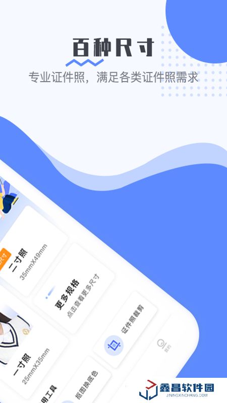 最美證件照app安卓版