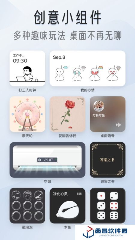 我的桌面iscreen桌面小組件手機版