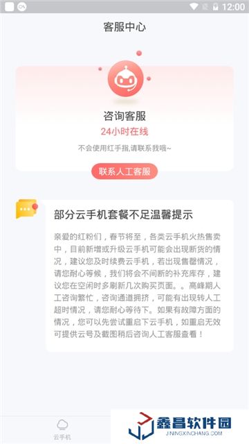 紅手指云手機(jī)軟件不閃退版