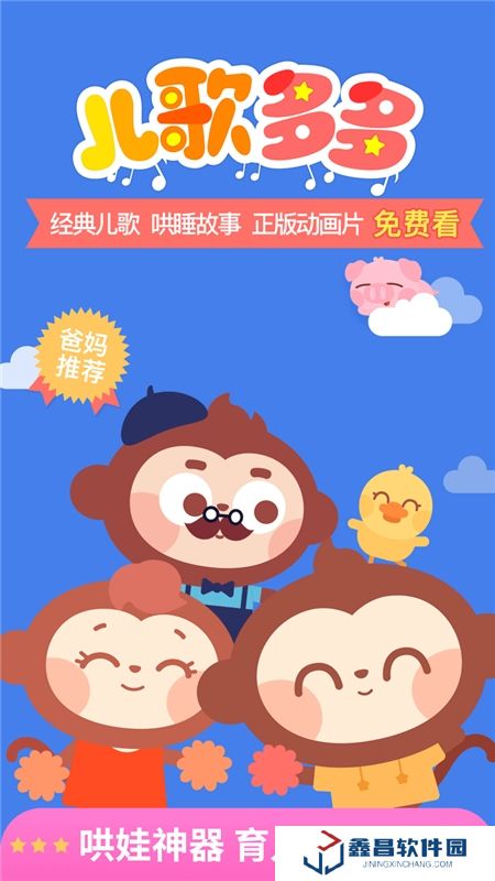 兒歌多多吾愛破解版免費(fèi)版 兒歌多多吾愛破解版免費(fèi)版