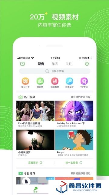 英語趣配音學(xué)生端版本