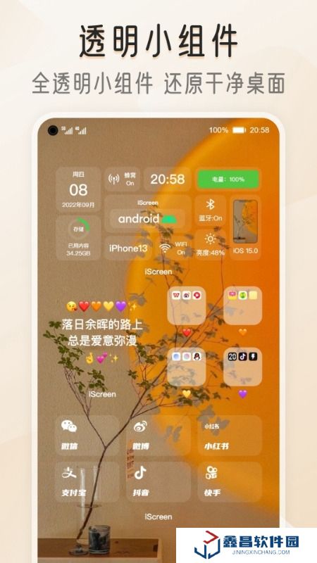 我的桌面iscreen桌面小組件手機版