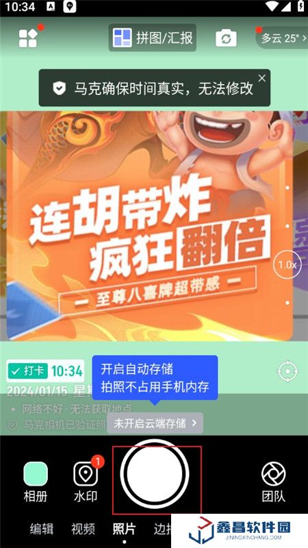 馬克水印相機手機客戶端最新版本 馬克水印相機手機客戶端最新版本