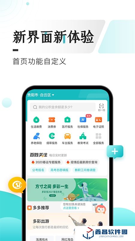 多彩寶(云上貴州政務(wù)服務(wù)云平臺(tái)app)