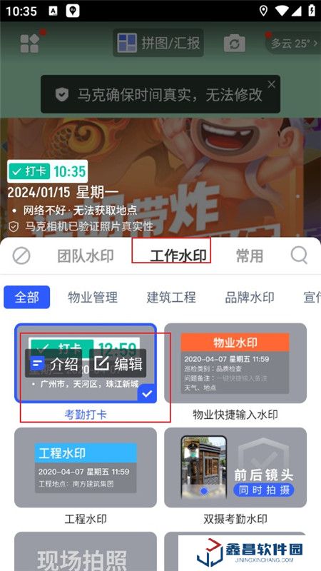 馬克水印相機手機客戶端最新版本 馬克水印相機手機客戶端最新版本
