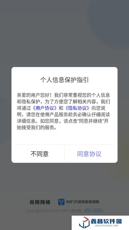 wifi萬(wàn)能鑰匙極速版安卓免費(fèi)版