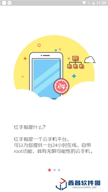 紅手指云手機(jī)軟件不閃退版