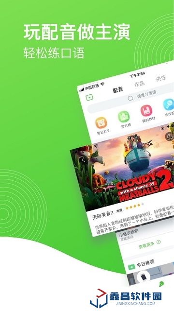 英語趣配音學(xué)生端版本