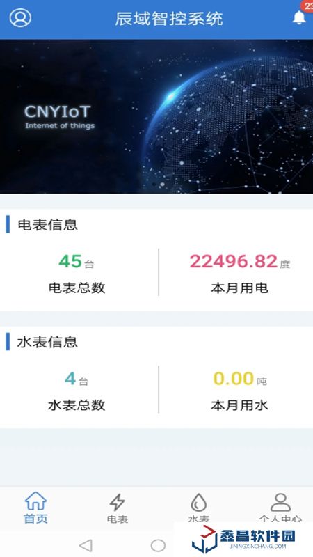 辰域智控軟件官方手機(jī)版