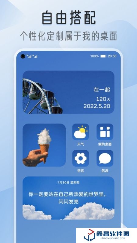 我的桌面iscreen桌面小組件手機版