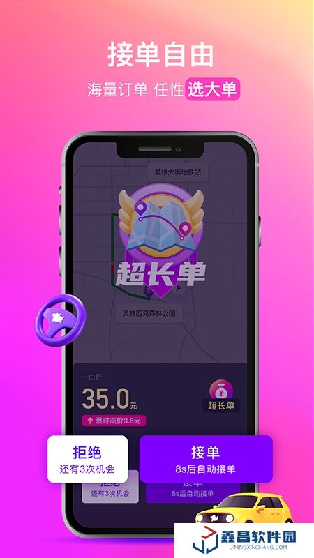 花小豬司機端最新版本客戶端