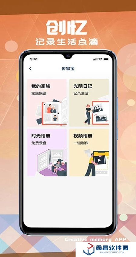 創(chuàng)憶app軟件最新版