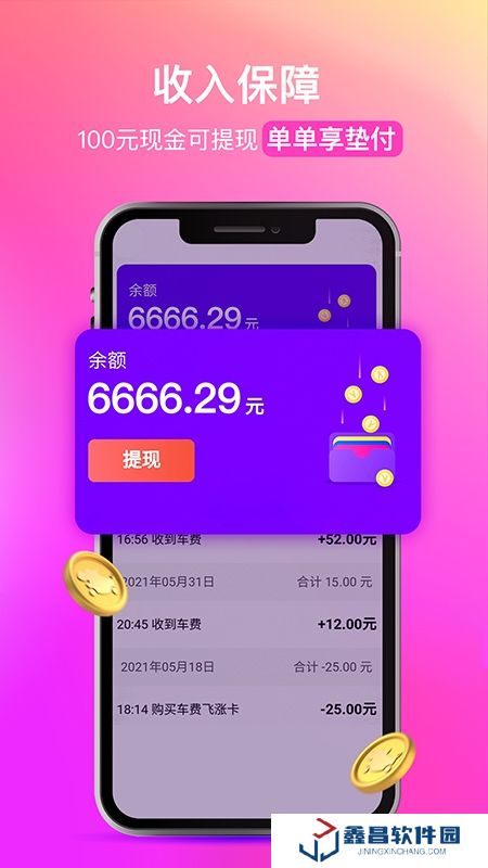 花小豬司機端最新版本客戶端