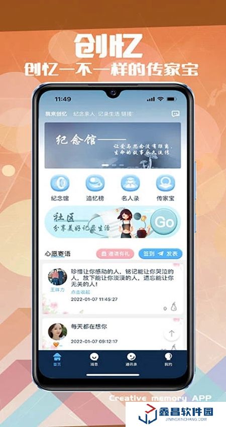 創(chuàng)憶app軟件最新版
