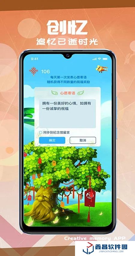 創(chuàng)憶app軟件最新版