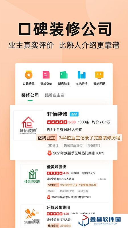 土巴兔裝修平臺app官方版(土巴兔家庭裝修必備app)