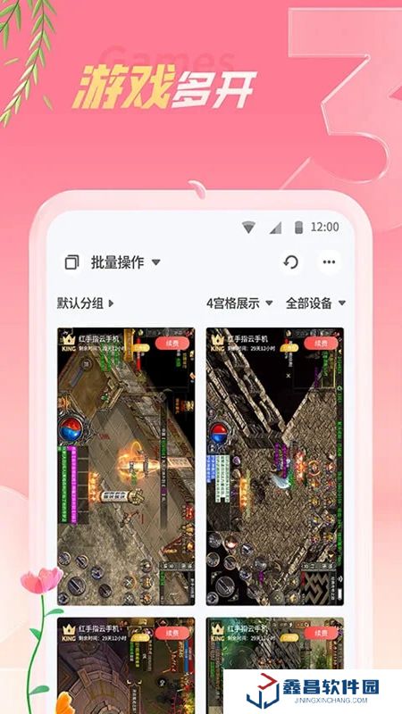 紅手指云手機(jī)掛機(jī)輔助工具APP免費(fèi)版