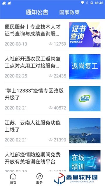 掌上12333(湖北農(nóng)村社保網(wǎng)上繳費app客戶端)