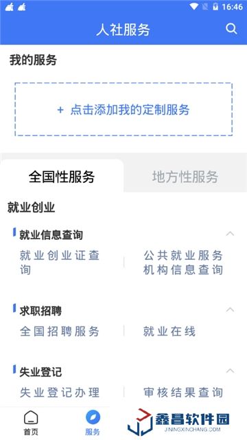 掌上12333(湖北農(nóng)村社保網(wǎng)上繳費app客戶端)