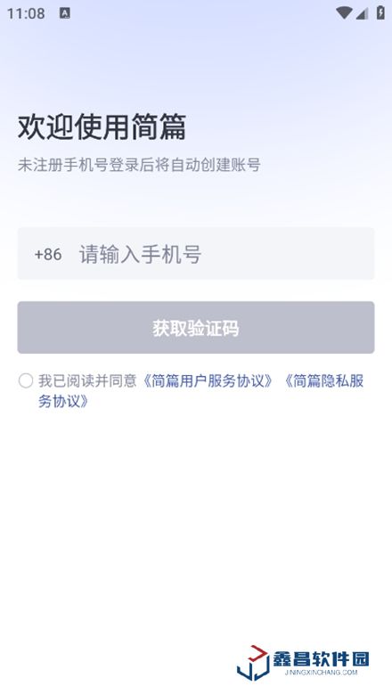 簡(jiǎn)篇官方手機(jī)版